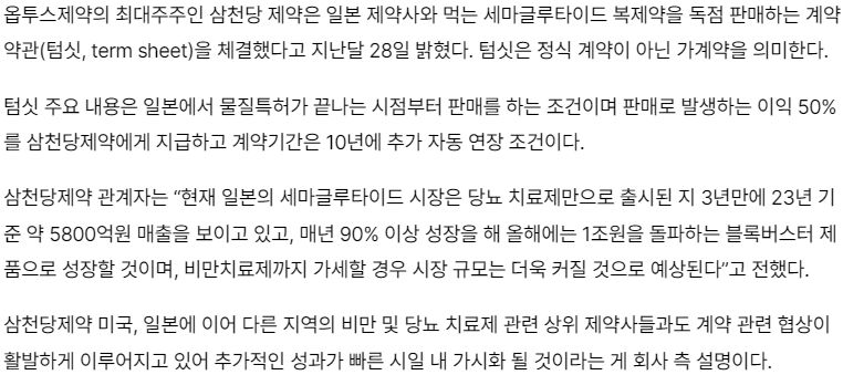 옵투스-제약-관련-기사-캡처-이미지