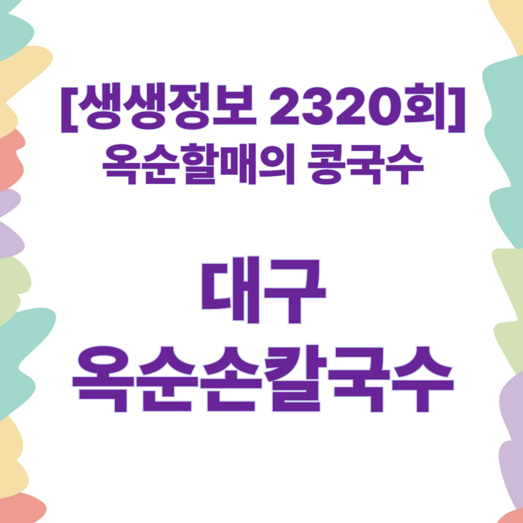 옥순손칼국수