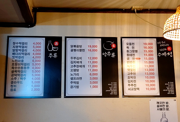 서교전집 메뉴 및 가격