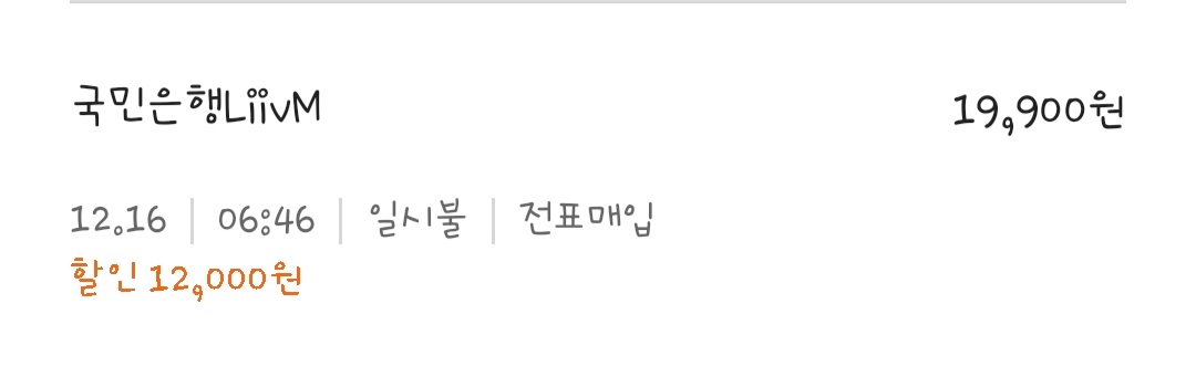 청구할인 전 요금