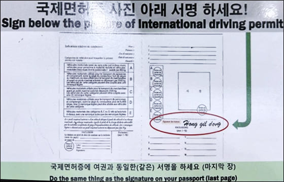 국제운전면허증 마지막 면 서명