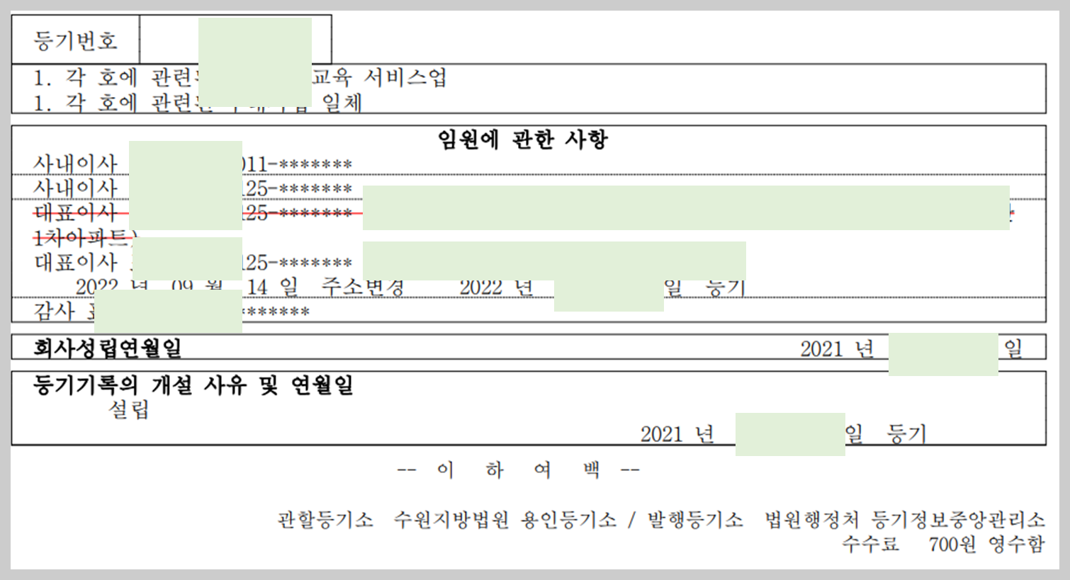 법인등기부등본 인터넷 발급