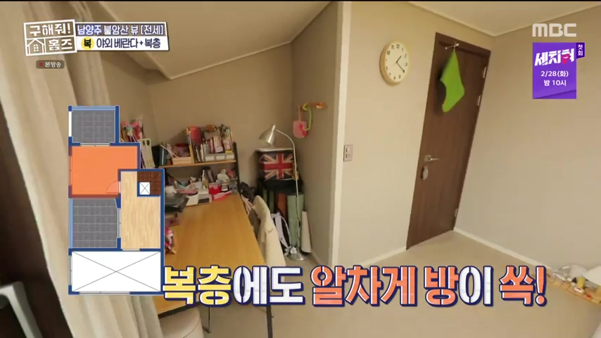 구해줘홈즈 불암산 더 뷰이즈 동물병원 인접 남양주 별내 전세 매매 매물 가격 및 구조 인테리어 리모델링 최종선택 더보이즈 영훈 현재 소개