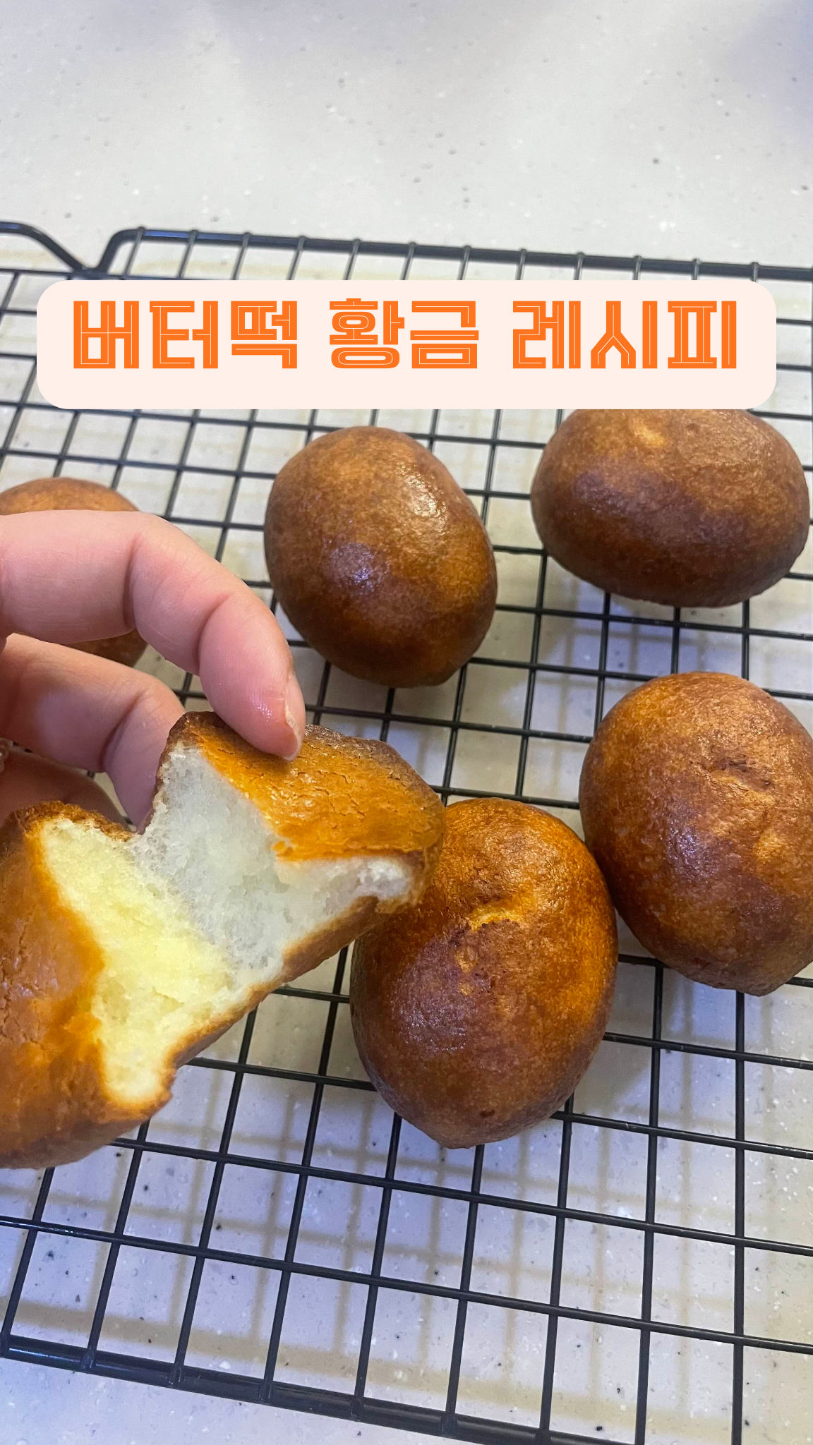 찹쌀가루로 만드는 버터떡 황금비율