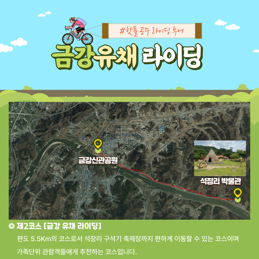  2024 대한민국 자전거대축제 in 공주 프로그램