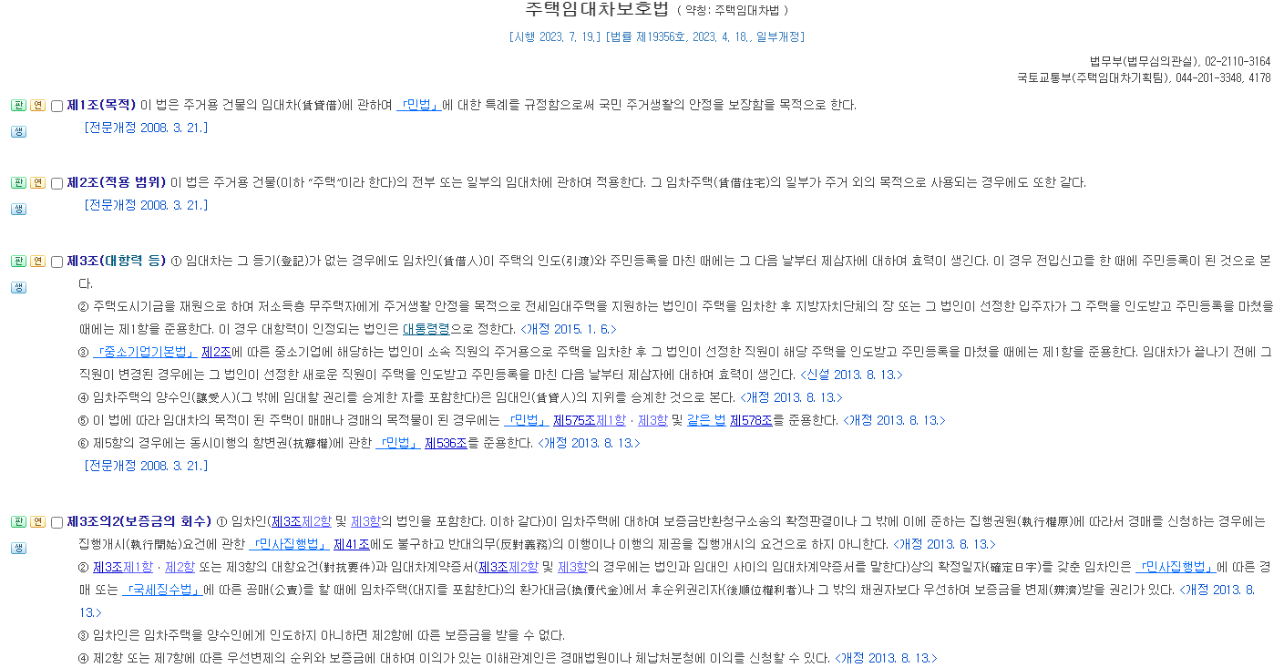 2024년 최신 개정 임차인 권리 완벽 가이드: 계약갱신청구권부터 보증금 보호까지