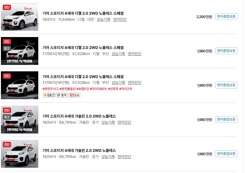 기아 스포티지 중고차 가격 시세표 유지비