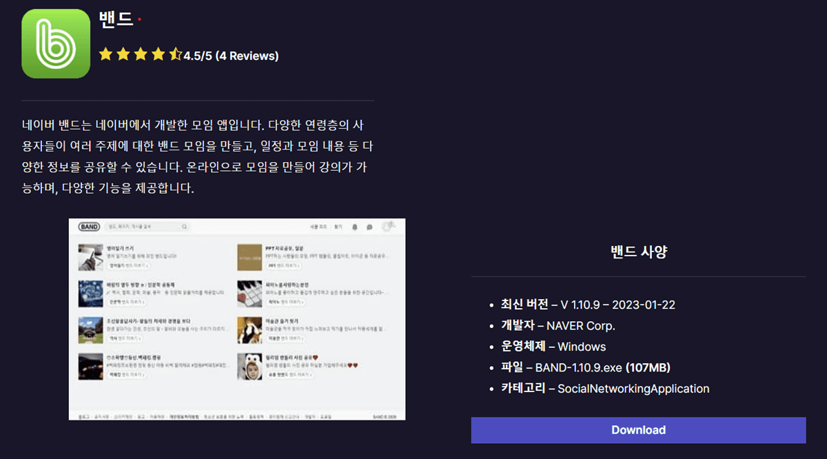 밴드다운로드페이지