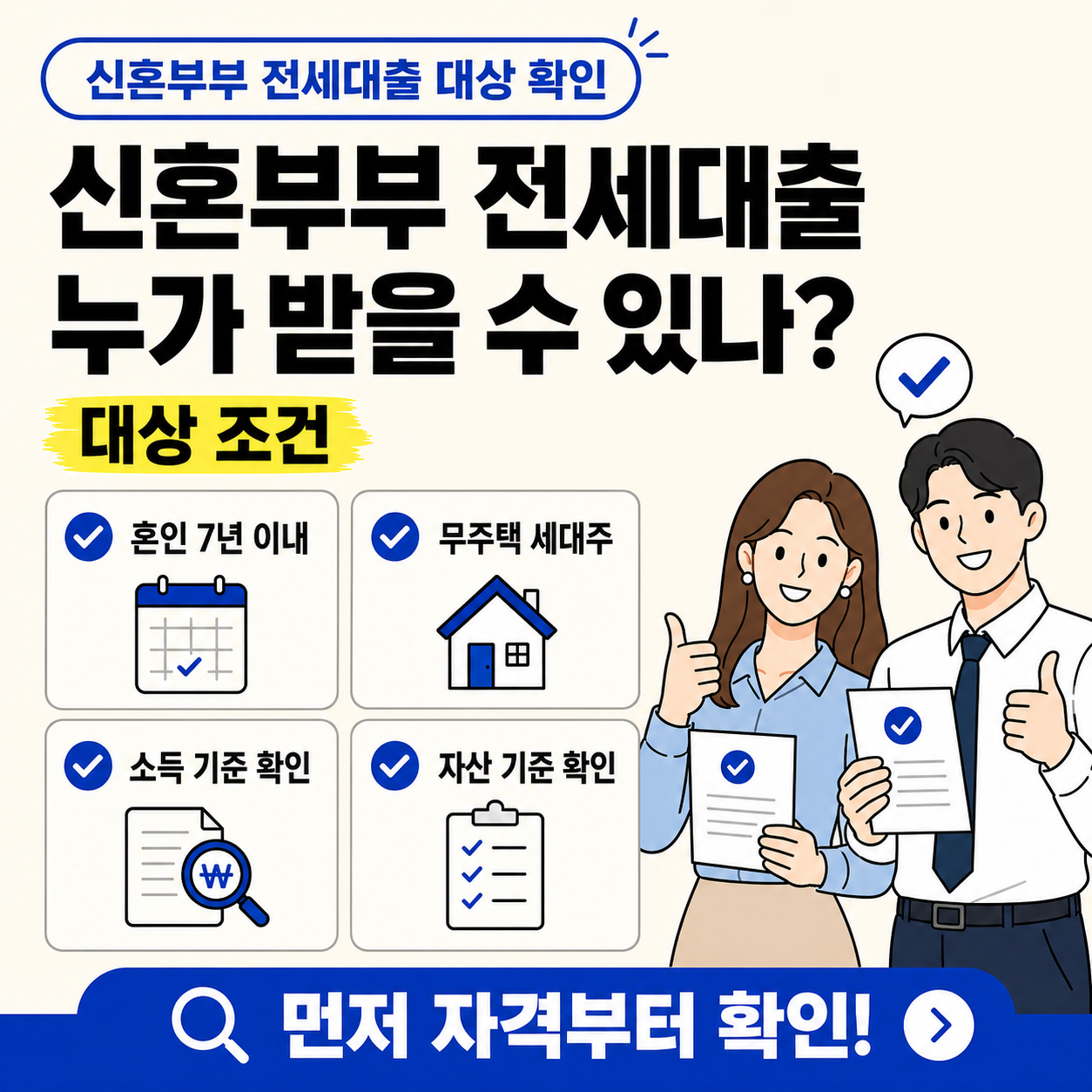 버팀목 전세대출과 HF 은행대출, 서울시 이자지원 상품의 한도 비교 포인트를 보여주는 이미지로, 낮은 금리, 조건 폭 넓음, 이자 부담 완화 항목이 비교되어 있다.