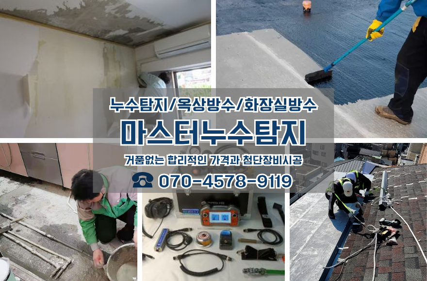 전농동 아파트 누수8
