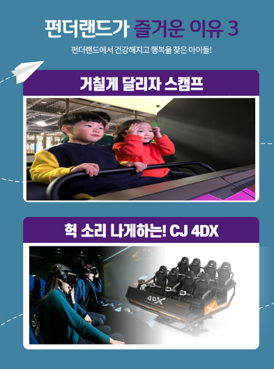 펀더랜드