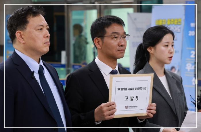 법무법인 대륜 소속 변호사들이 1일 SKT 해킹 사태와 관련 단체 집단소송에 앞서 유영상 SKT 대표이사와 SKT를 상대로 업무상 배임·위계공무집행방해 혐의 고소·고발장을 제출함. 사진 연합뉴스