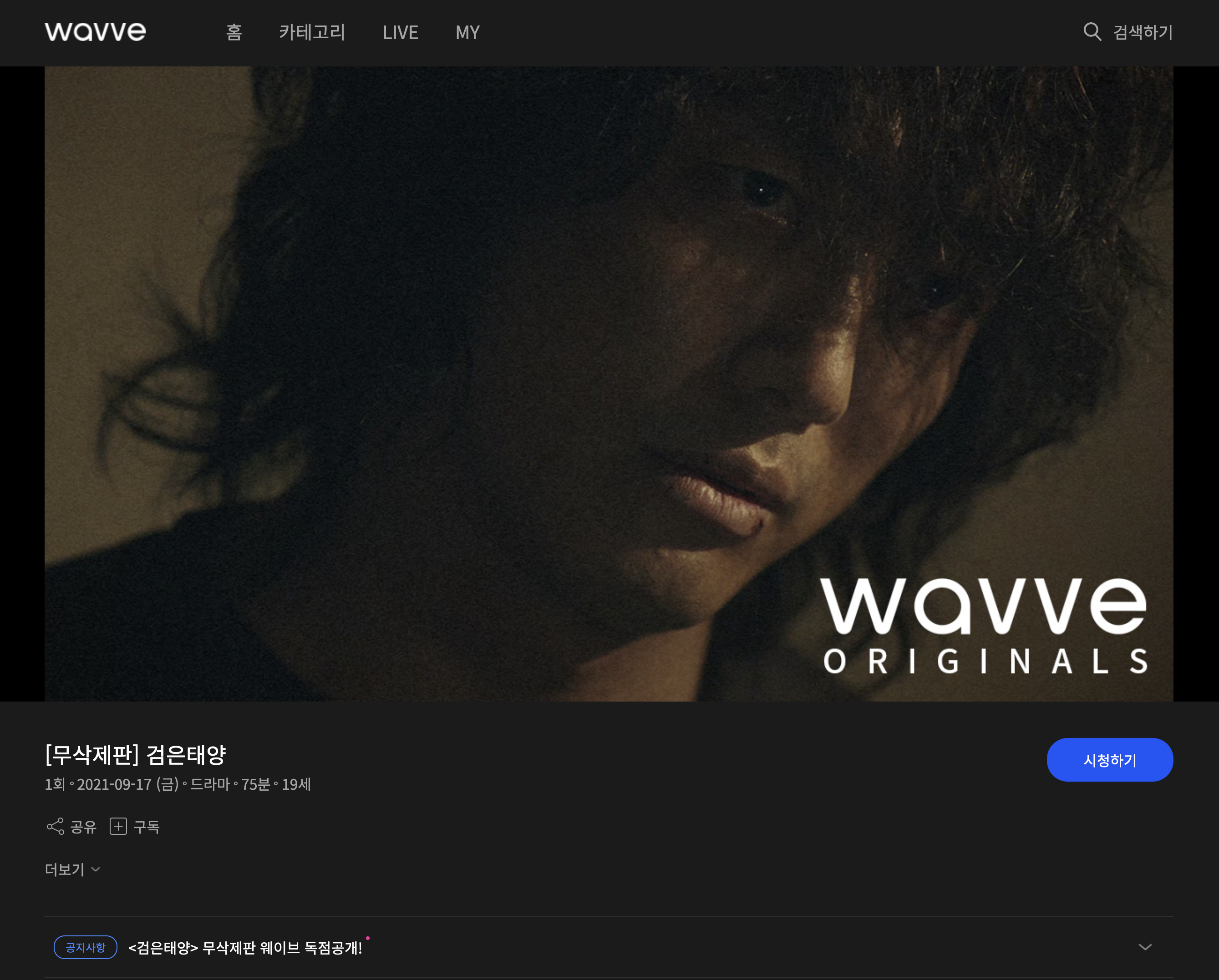 검은태양등장인물_재방송_다시보기