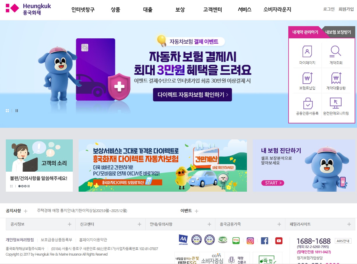 흥국화재 홈페이지 바로가기｜고객센터 전화번호&middot;보상청구&middot;다이렉트 보험 한눈에 정리 관련 사진