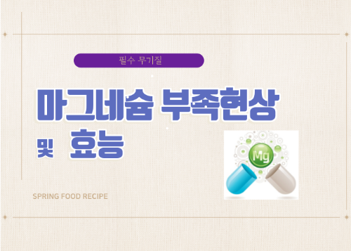 마그네슘-부족현상