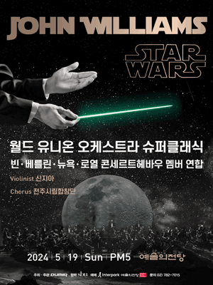 월드유니온오케스트라슈퍼클래식