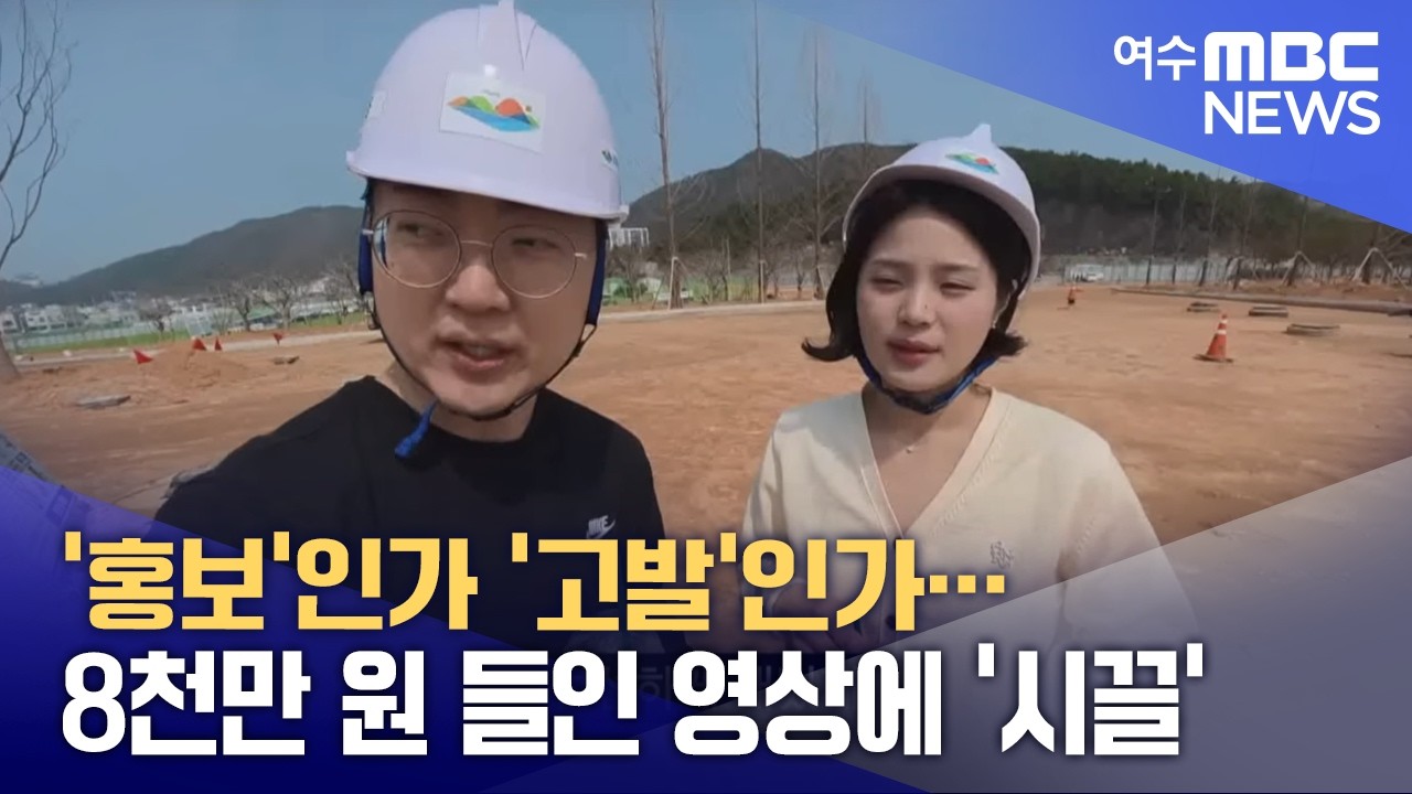 충주맨 김선태 여수 박람회 홍보 영상 240만뷰 폭발