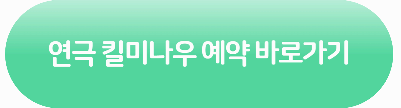킬미나우