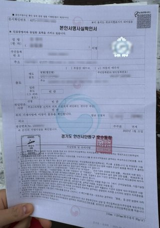 본인서명사실 확인서