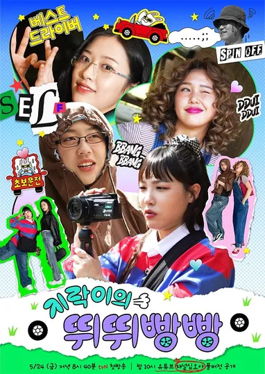 ์ง๋ฝ์ด์ ๋ฐ๋ฐ๋นต๋นต