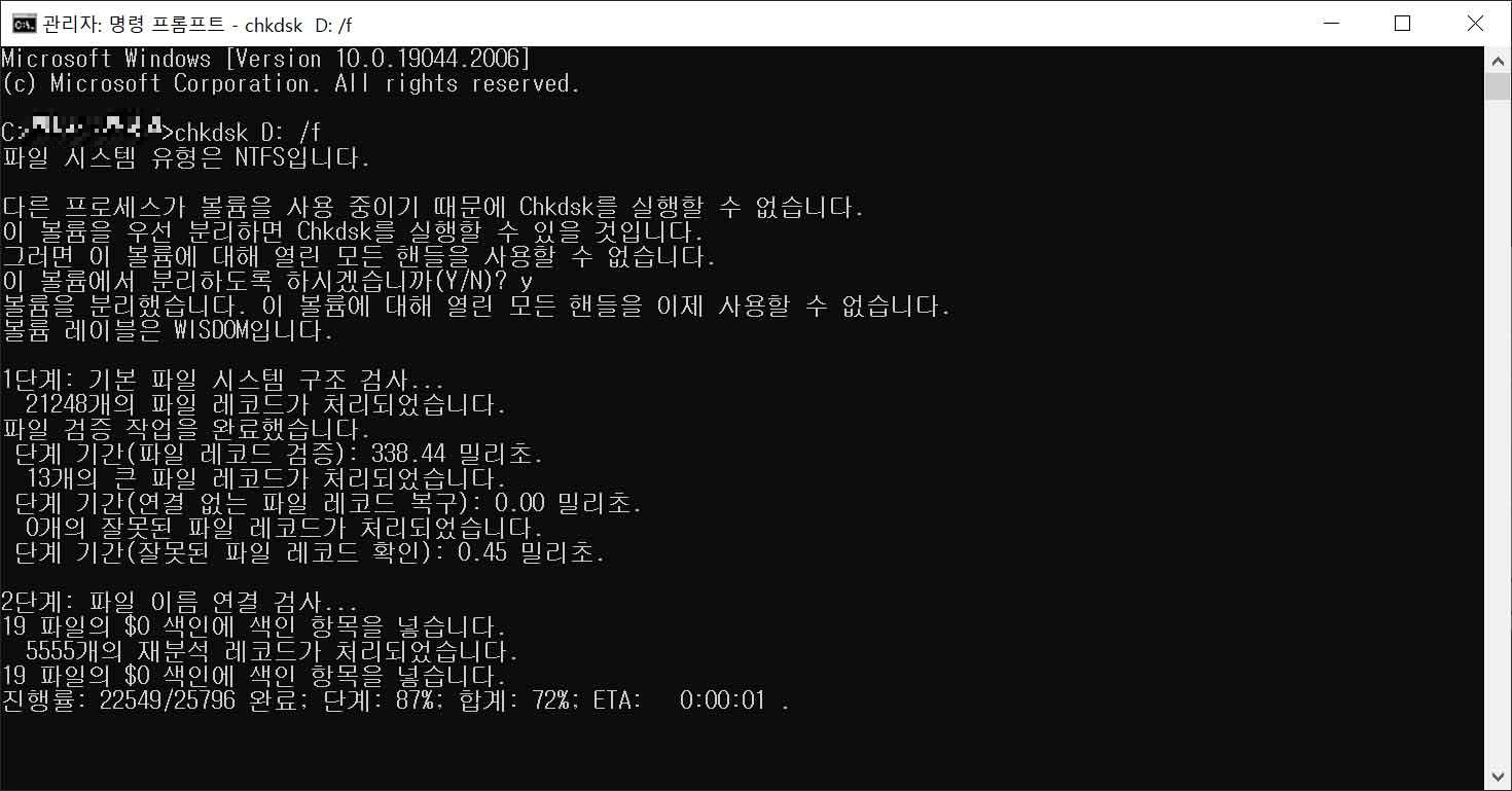 chkdsk 명령어를 통한 오류해결완료