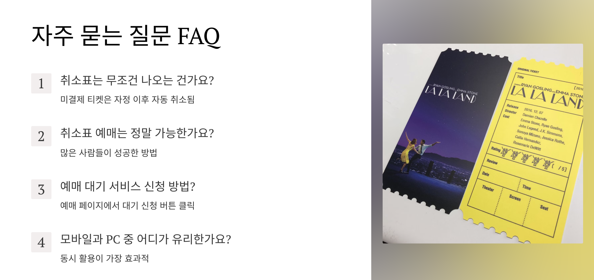 예스24 취소표 시간 및 예매 꿀팁