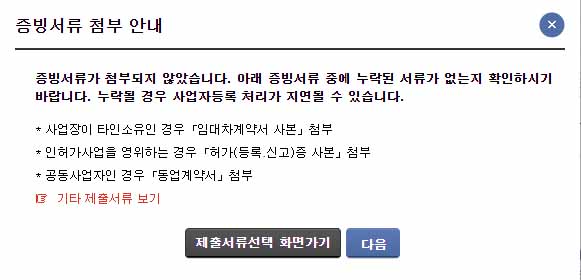 증빙서류 첨부 안내