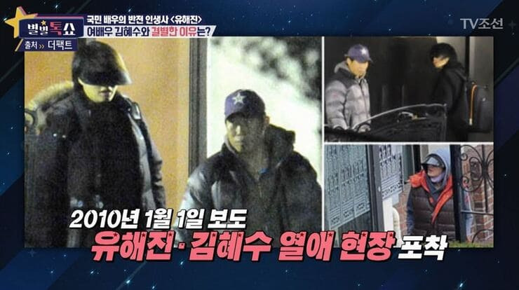 김혜수 유해진 결별