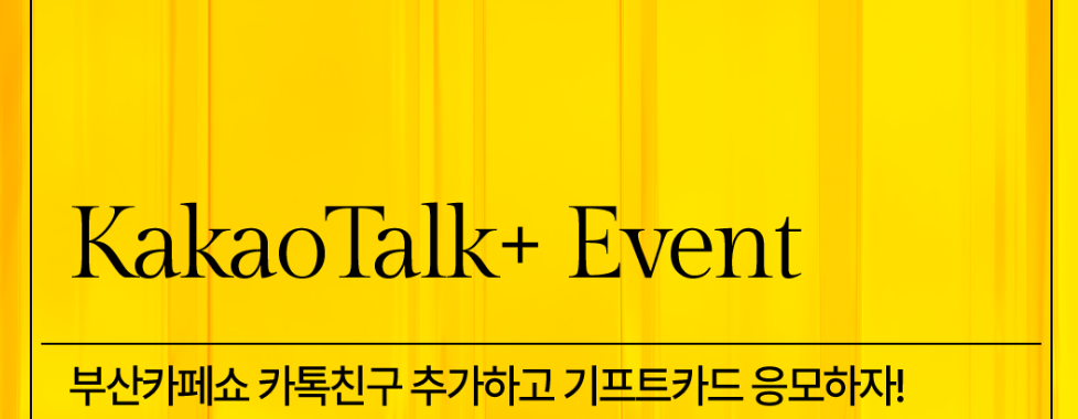 부산 카페쇼