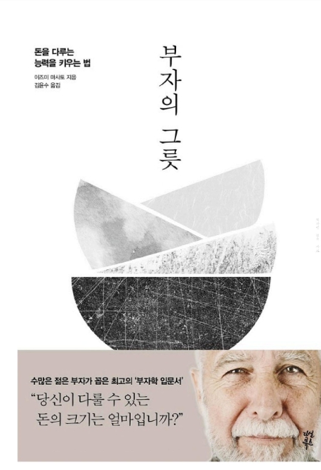 부자, 투자, 돈
