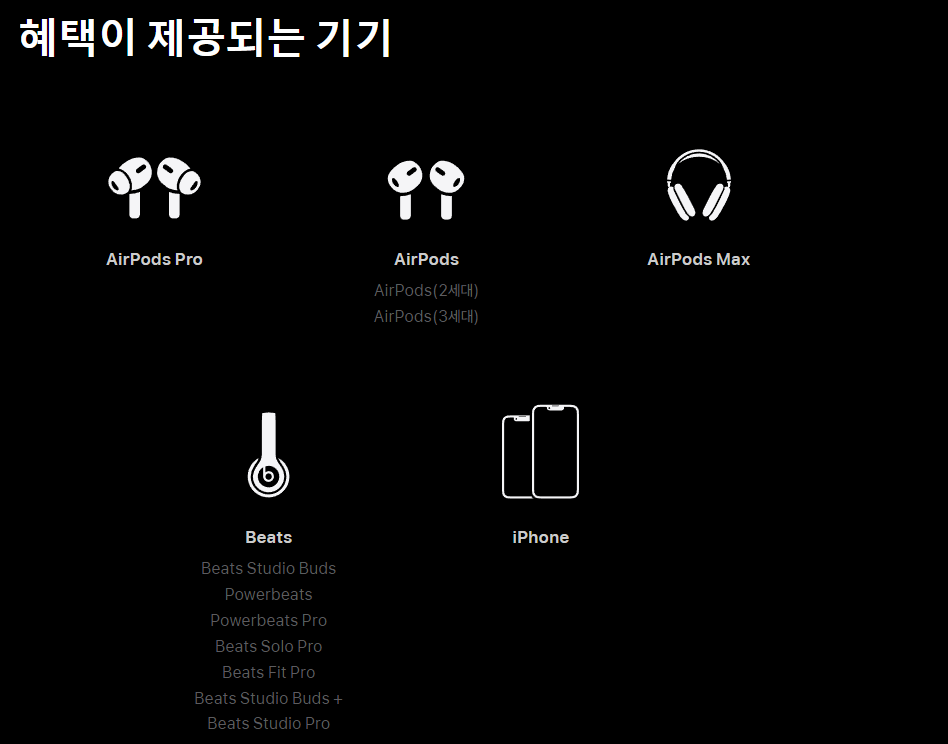 2024년 애플뮤직 6개월 무료 사용방법