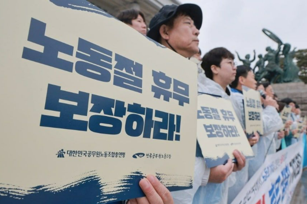 5월 1일 노동절 공휴일·근로자의 날 차이