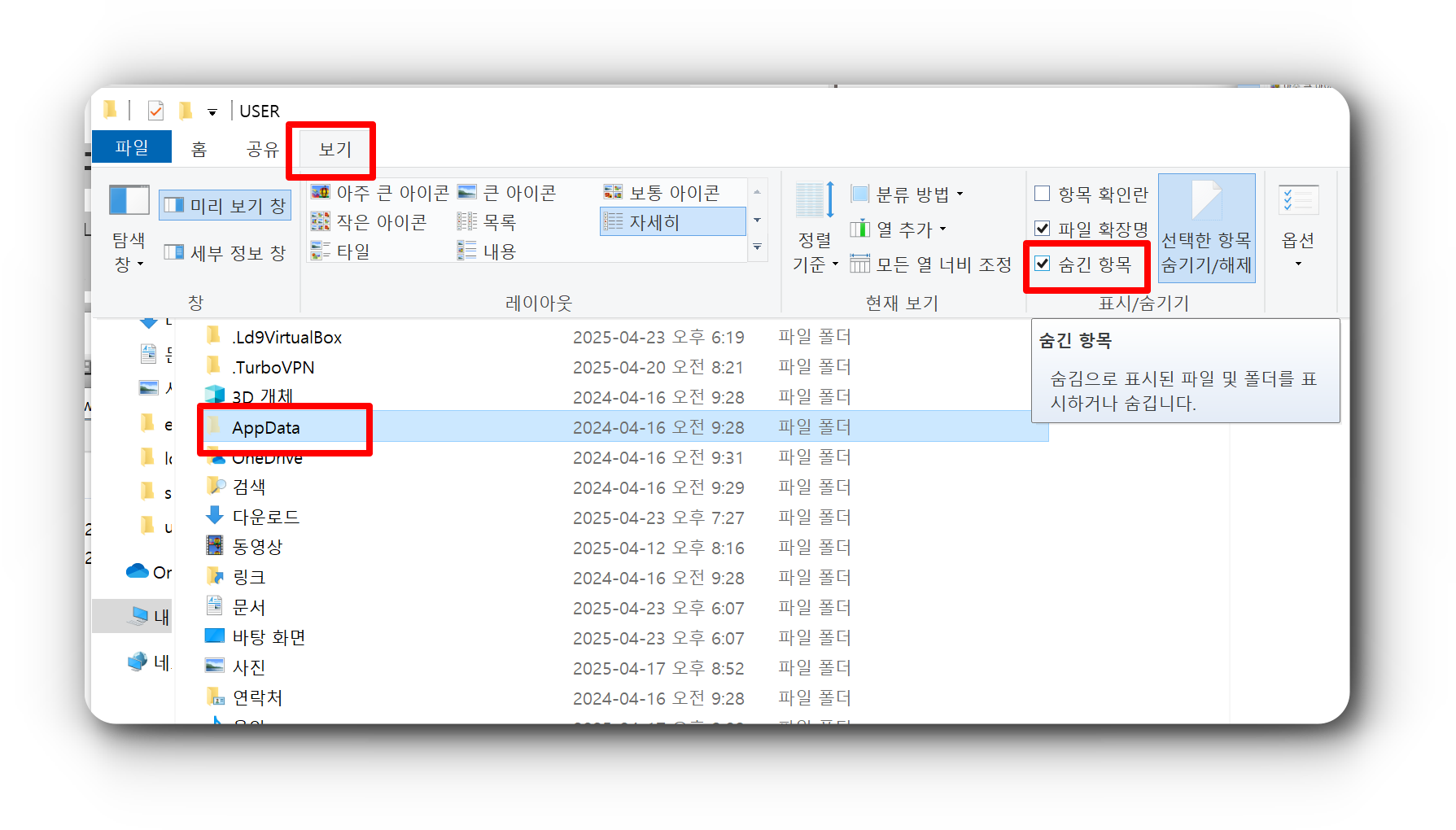 윈도우 숨김 파일 보기