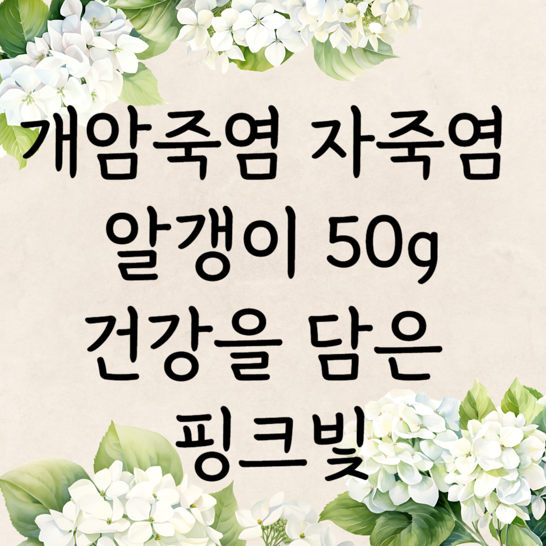 개암죽염 자죽염 알갱이