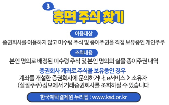 미수령 주식 찾기