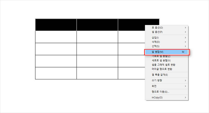셀-병합-단계-명령-실행