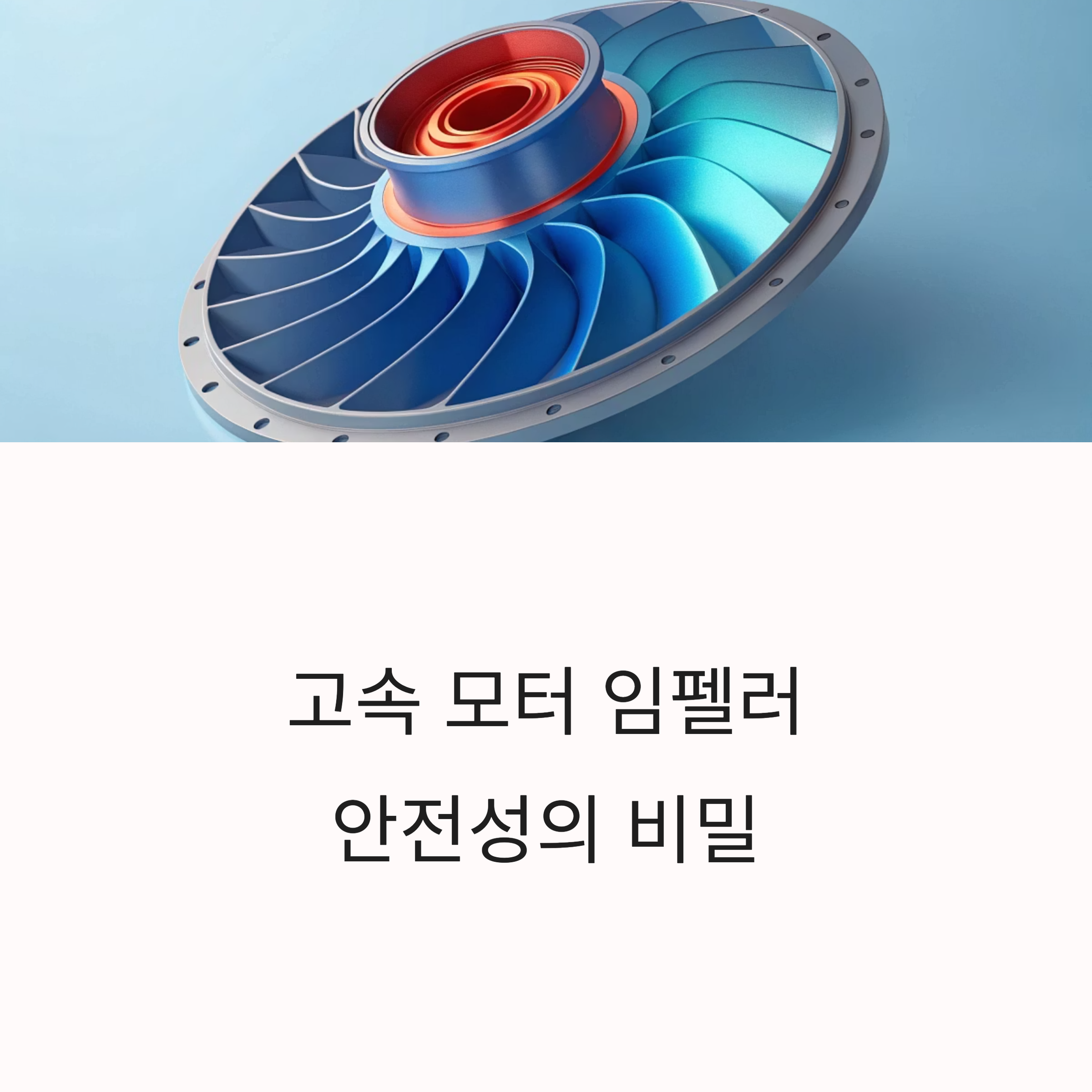 응력 해석 회전체 구조 안전성