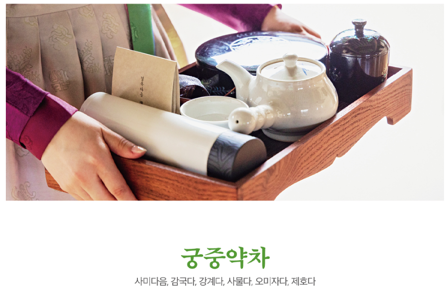 궁중약차