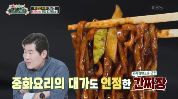간짜장