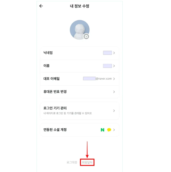 배달의민족-배민-탈퇴방법-삭제-꼭-알아야-할-모든것