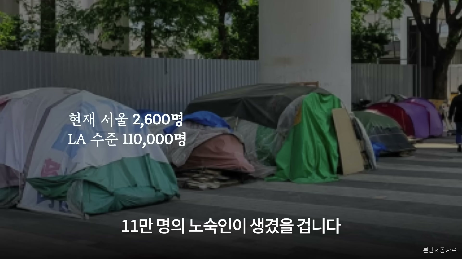 미국 워싱턴 DC 백악관 근처 노숙자 풍경을 묘사하는 슬라이드.