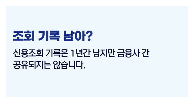 신용등급조회시신용등급여부-이미지3