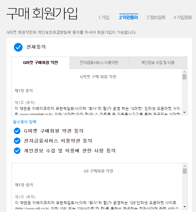 ESM 옥션 지마켓 G9 판매자회원 가입방법