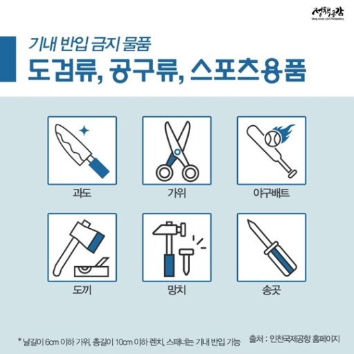 비행기 탑승전 유의사항