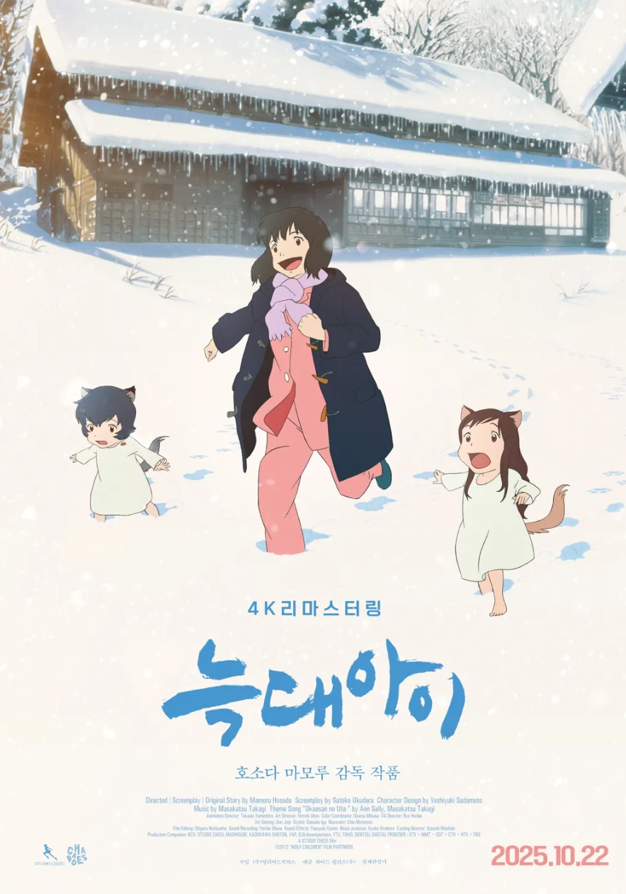 <늑대아이> 포스터