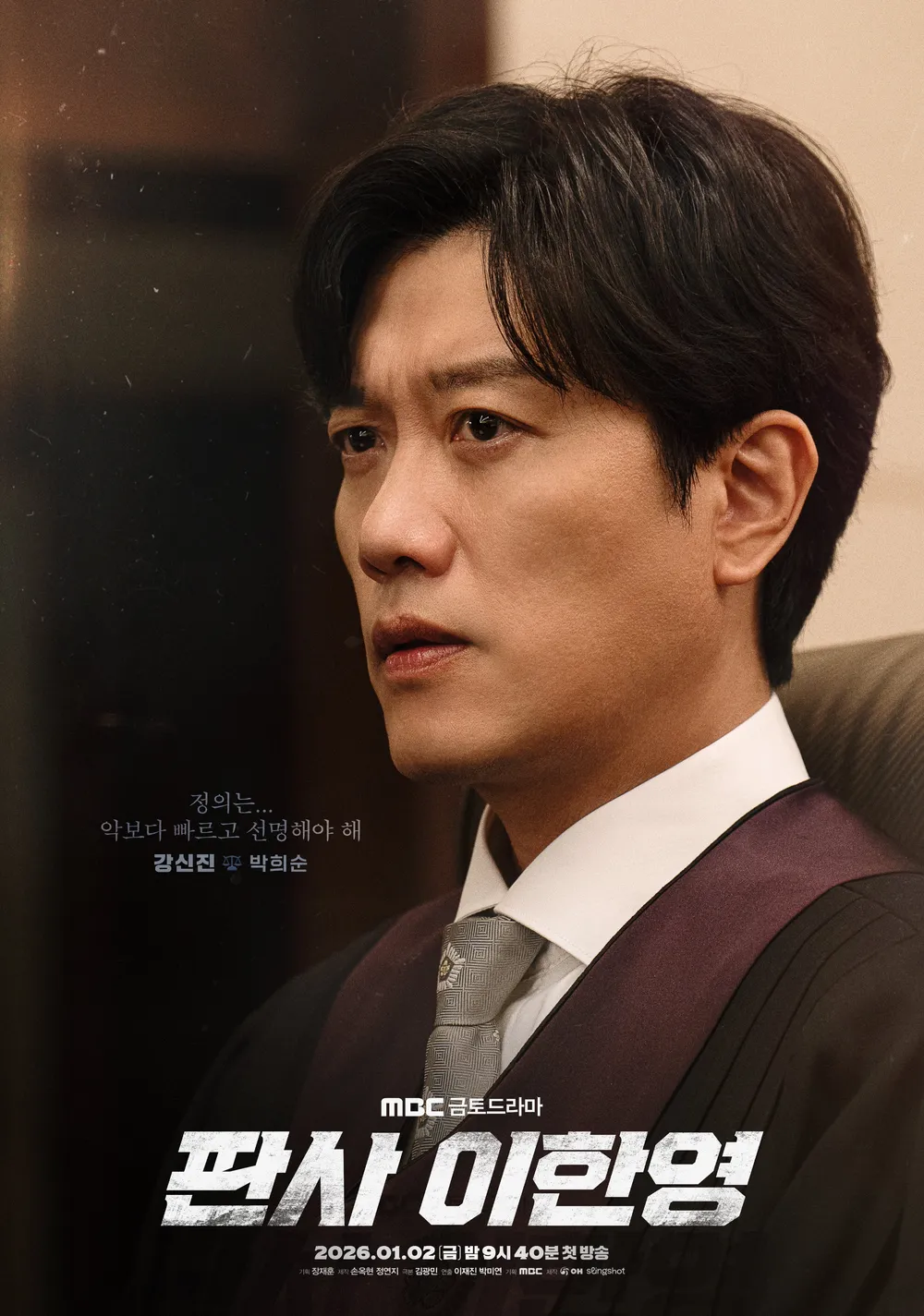 판사 이한영 등장인물 - 박희순