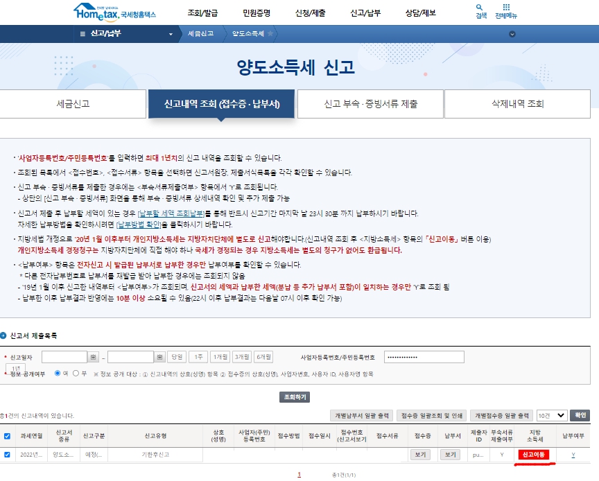 홈텍스 지방세 납부화면