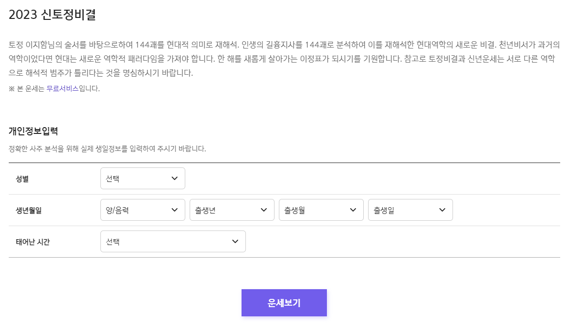 2023 신년운세
