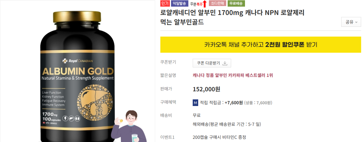 알부민 7가지 효능 및 영양제 (+ 주사 가격 정상 수치)