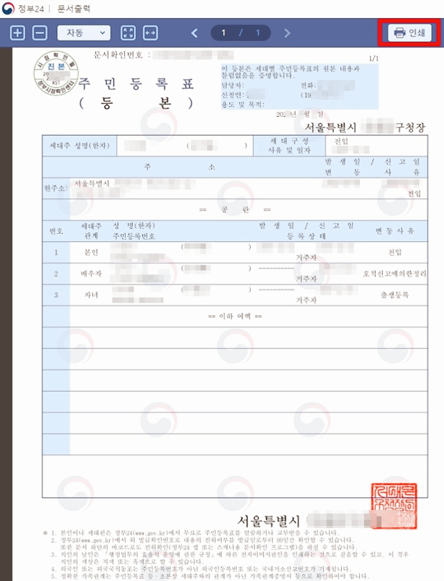 주민등록등본 인터넷발급(정부24) 손쉬운 방법